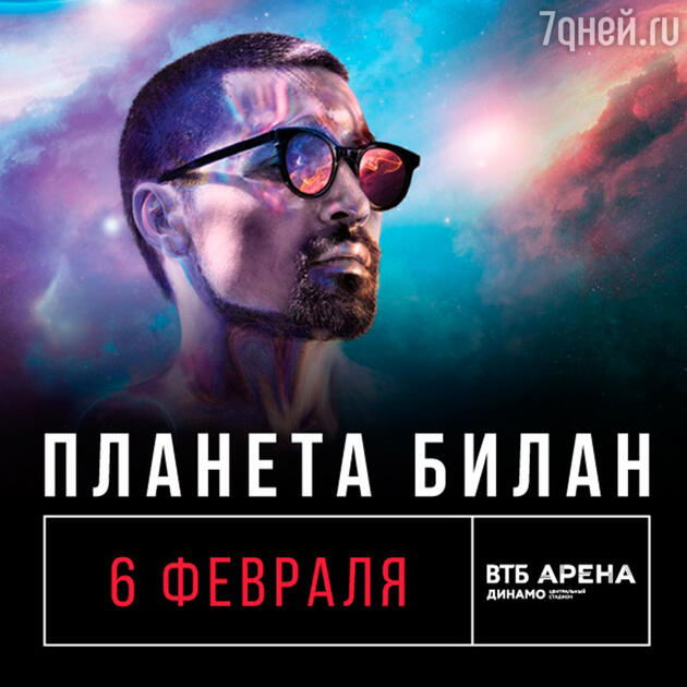 Дима Билан Дима Билан