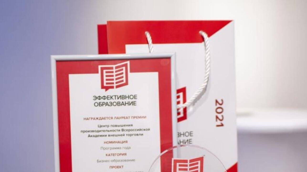 Премия «Эффективное образование»