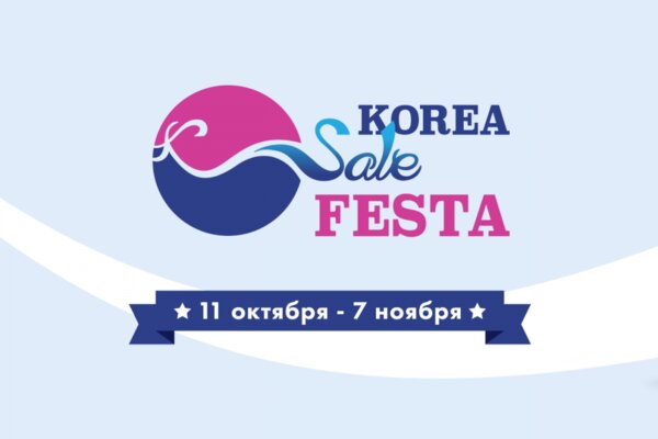 Korea Sale Festa 2021     