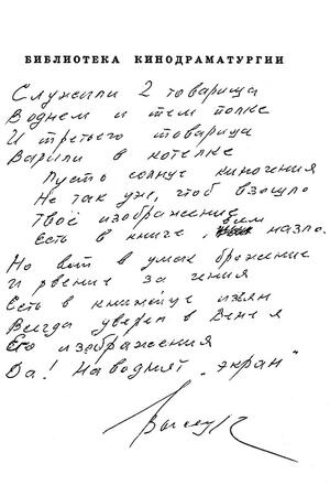 Стихотворение, которое Высоцкий посвятил Смехову. 1969 г. Стихотворение, которое Высоцкий посвятил Смехову. 1969 г.