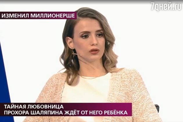 Любовница Прохора Шаляпина беременна Любовница Прохора Шаляпина беременна