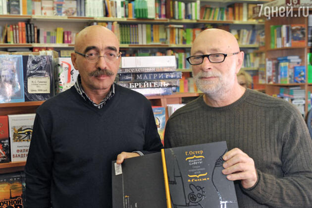Писатель Григорий Остер и карикатурист Андрей Бильжо Писатель Григорий Остер и карикатурист Андрей Бильжо