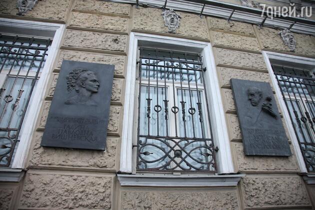 Памятные доски Галины Вишневской и Мстислава Ростроповича Памятные доски Галины Вишневской и Мстислава Ростроповича