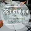 Лунный гороскоп на 22 октября, вторник Лунный гороскоп на 22 октября, вторник