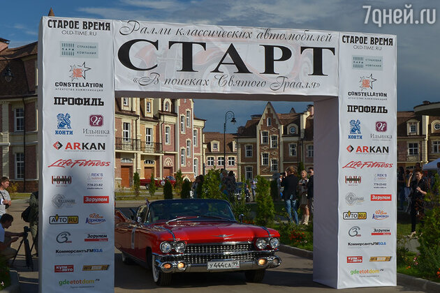 Ралли классических автомобилей «В поисках Святого Грааля» стартовало в подмосковном элитном поселке Ильинка Ралли классических автомобилей «В поисках Святого Грааля» стартовало в подмосковном элитном поселке Ильинка