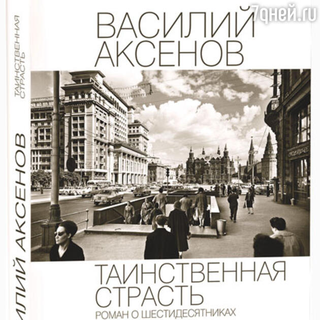 Роман «Таинственная страсть» Роман «Таинственная страсть»