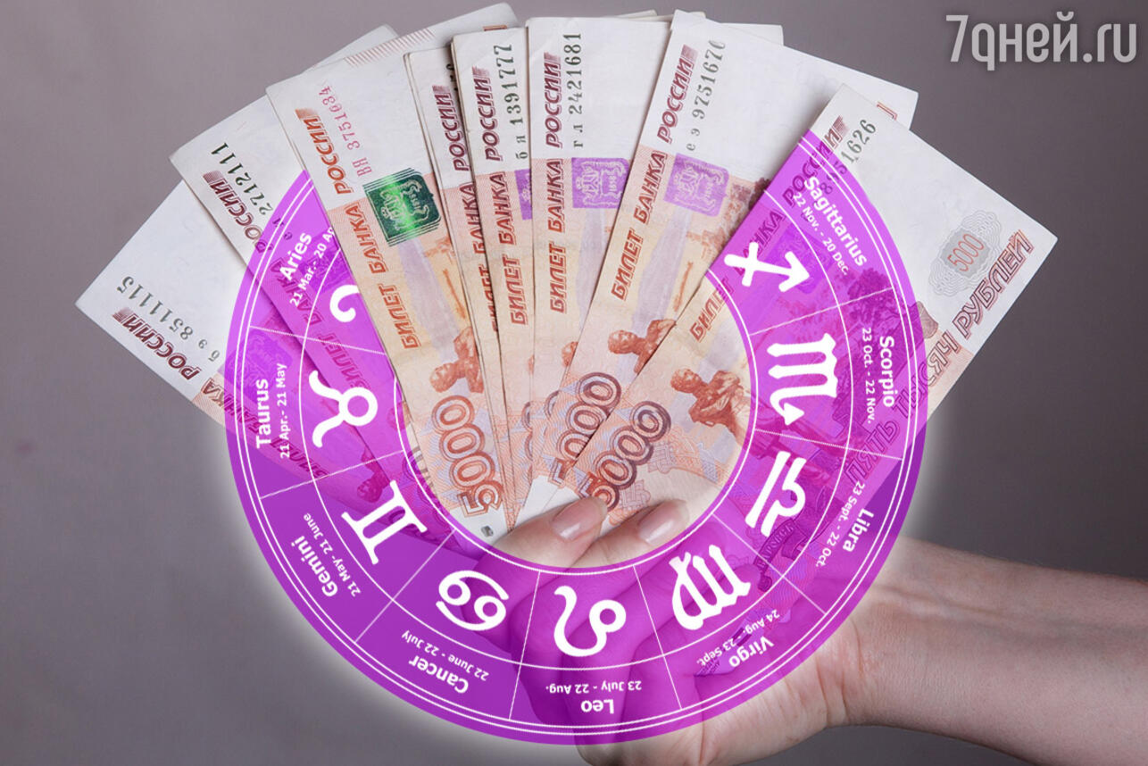 Финансовый гороскоп на неделю 3 — 9 февраля для всех знаков зодиака. Фото