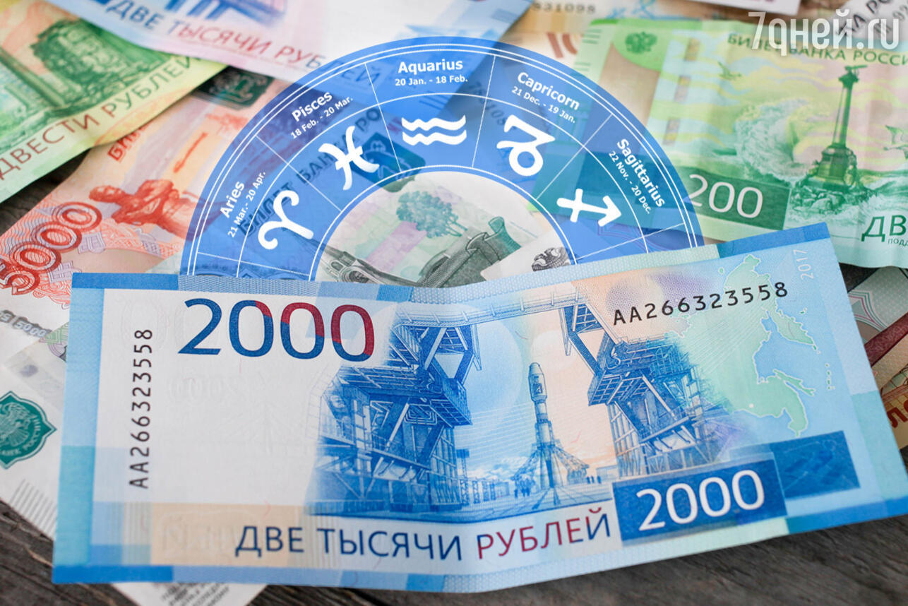 Финансовый гороскоп на неделю 21 — 27 апреля для всех знаков зодиака. Фото
