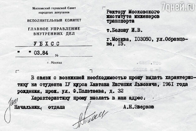 Письмо в институт Евгения Хавтана с Петровки Письмо в институт Евгения Хавтана с Петровки