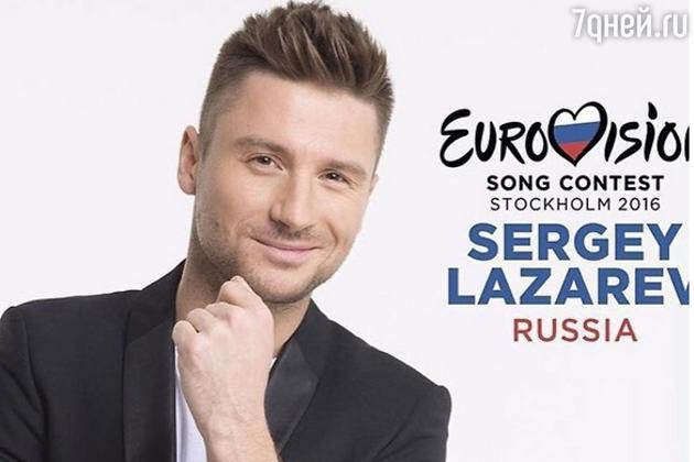 Сергей Лазарев Сергей Лазарев