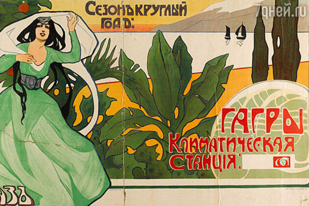 Неактуальная реклама. Русский плакат начала XX века Неактуальная реклама. Русский плакат начала XX века