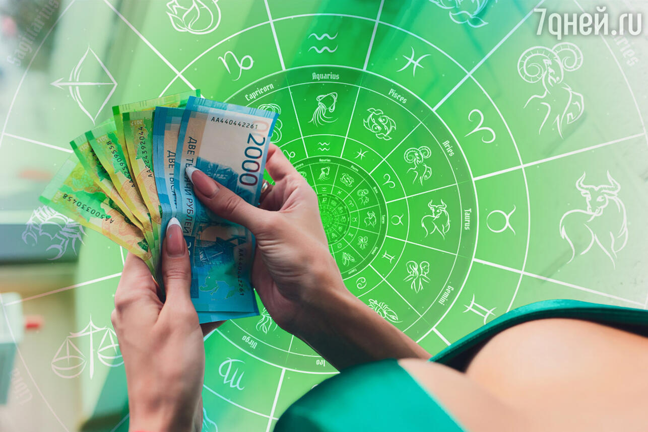 Финансовый гороскоп на неделю 1 — 7 сентября для всех знаков зодиака. Фото