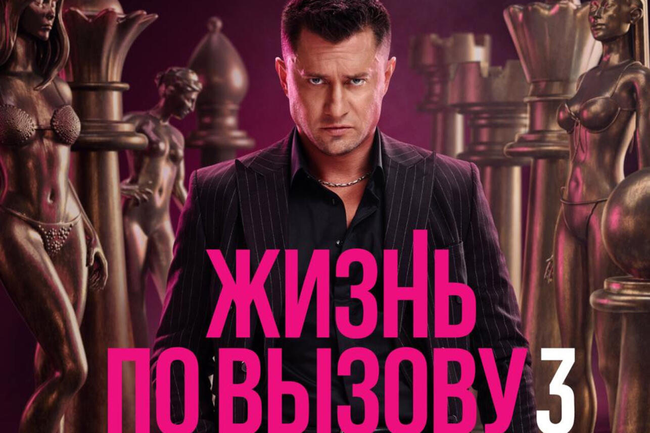 Чем закончился 3 сезон сериала «Жизнь по вызову». фото