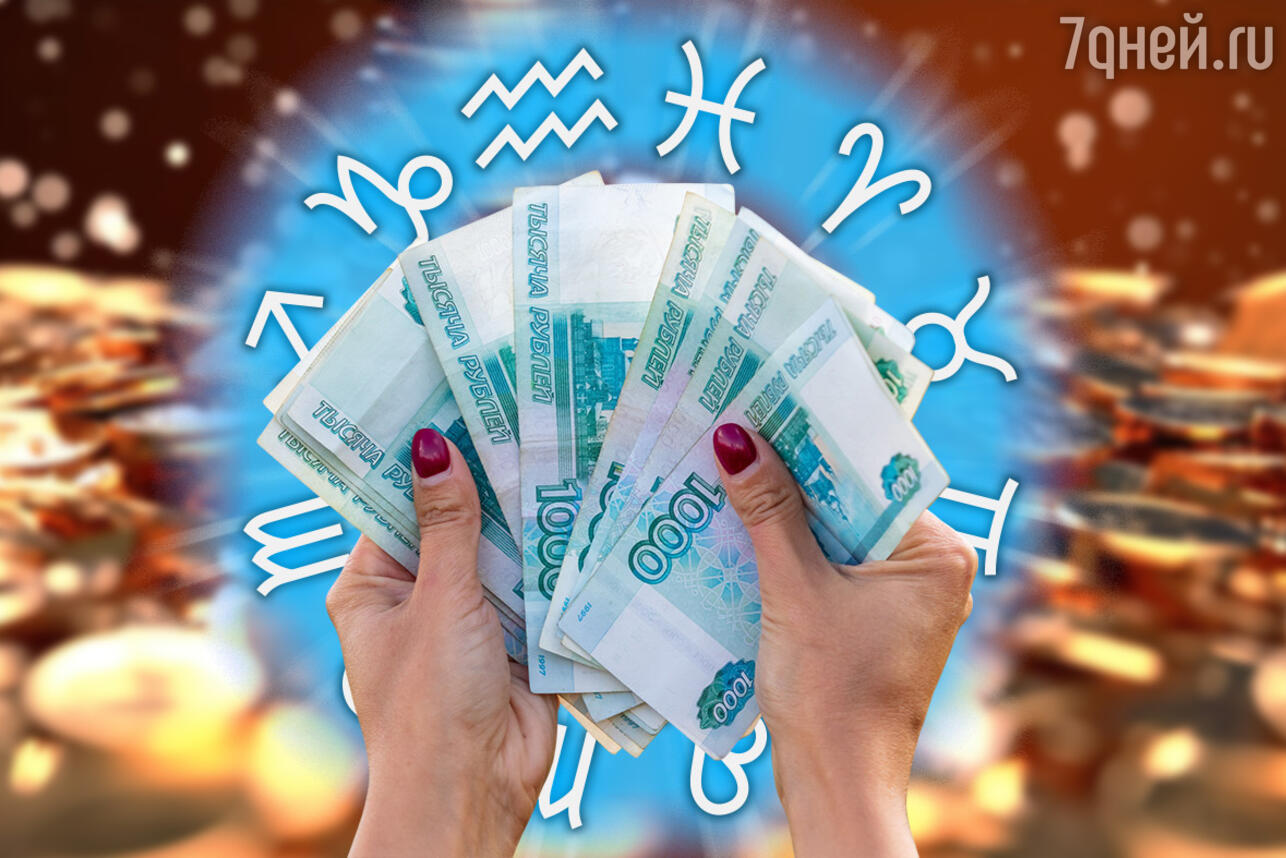 Финансовый гороскоп на неделю 30 июня — 7 июля для всех знаков зодиака. Фото