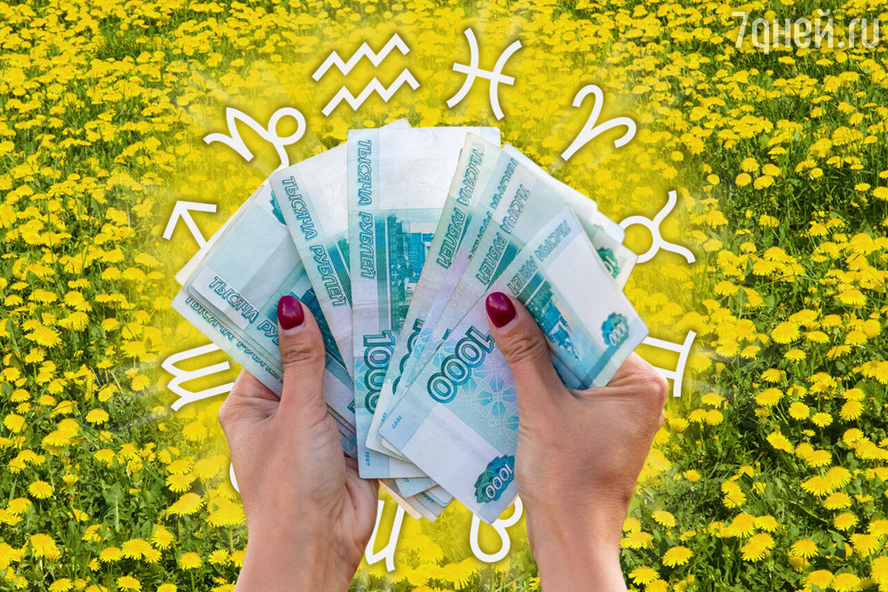 Финансовый гороскоп на неделю 14— 20 июля для всех знаков зодиака. Фото
