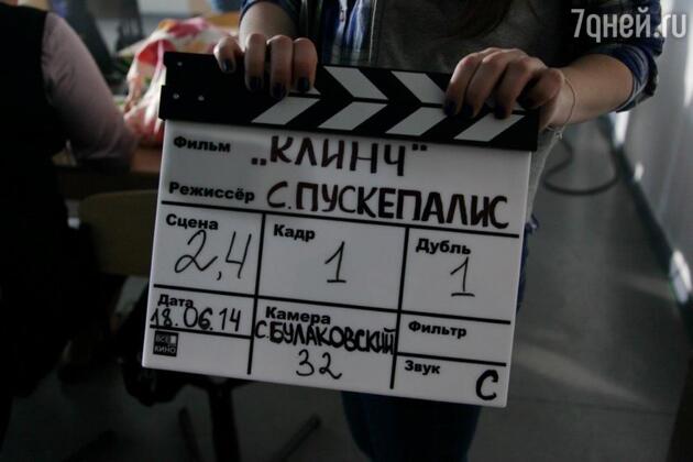Съемки фильма «Клинч» Съемки фильма «Клинч»