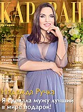 Журнал Караван историй Журнал Караван историй
