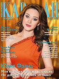 Журнал Коллекция Караван историй Журнал Коллекция Караван историй