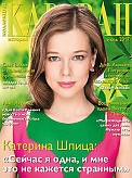 Журнал Коллекция Караван историй Журнал Коллекция Караван историй