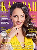 Журнал Коллекция Караван историй Журнал Коллекция Караван историй