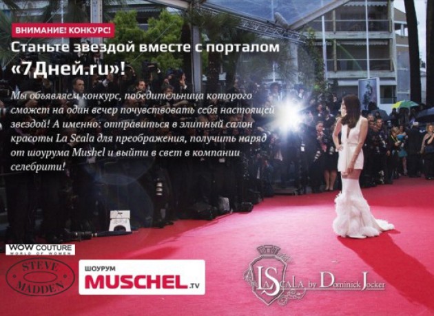 Станьте звездой вместе с порталом «7Дней.ru»