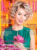 Журнал Коллекция Караван историй Журнал Коллекция Караван историй