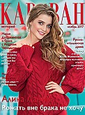 Журнал Караван историй Журнал Караван историй
