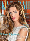 Журнал Коллекция Караван историй Журнал Коллекция Караван историй