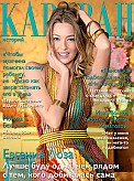 Журнал Караван историй Журнал Караван историй