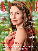 Журнал Коллекция Караван историй Журнал Коллекция Караван историй