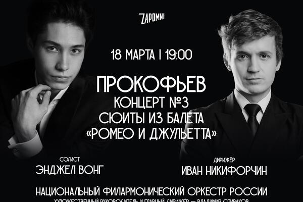 В Большом зале Московской консерватории состоится концерт, посвященный 135-летию Сергея Прокофьева