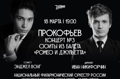 В Большом зале Московской консерватории состоится концерт, посвященный 135-летию Сергея Прокофьева