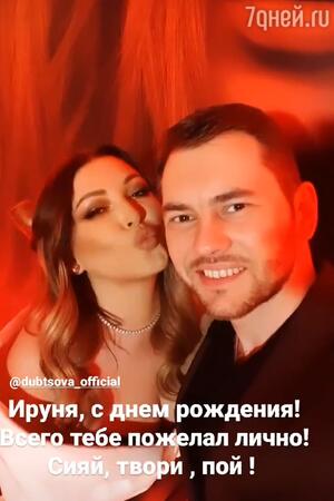 Ирина Дубцова с Леонидом Руденко — фото