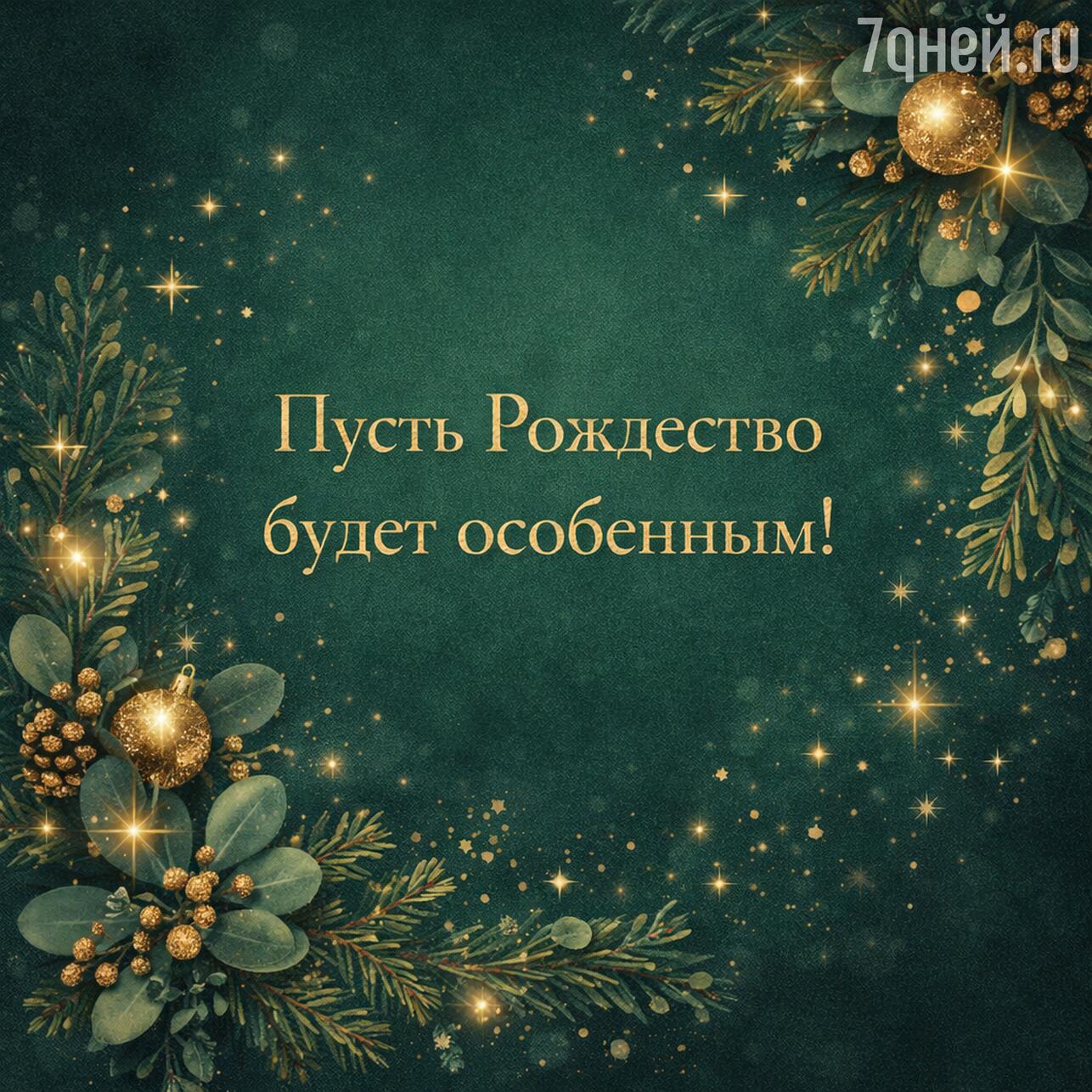 
открытки с рождеством, скачать открытку с рождеством, бесплатные открытки с рождеством, красивые открытки с рождеством, поздравления с рождеством открытки, картинки с рождеством, рождество картинки красивые, рождество картинки новые, скачать картинку с рождеством, бесплатные картинки с рождеством
