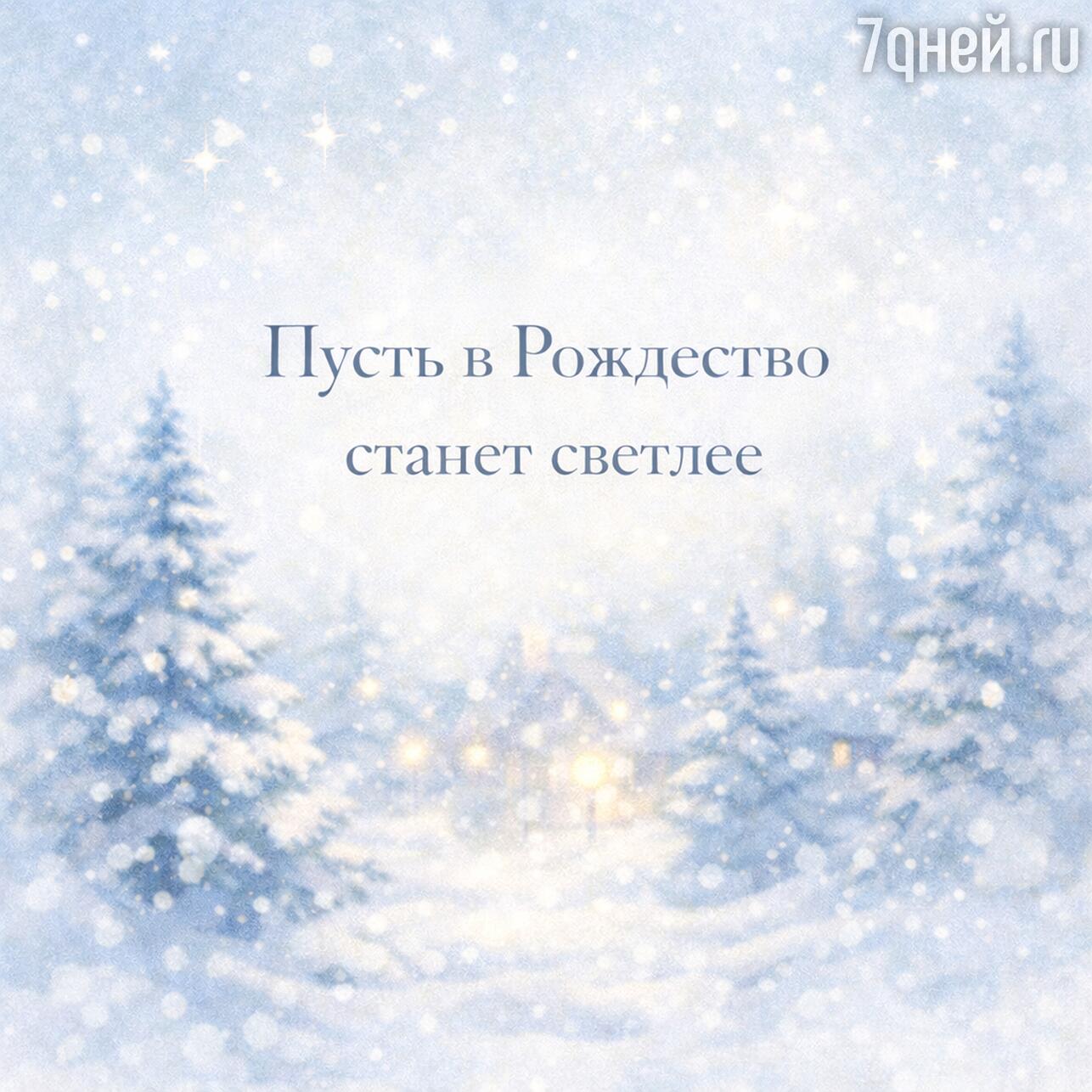 
открытки с рождеством, скачать открытку с рождеством, бесплатные открытки с рождеством, красивые открытки с рождеством, поздравления с рождеством открытки, картинки с рождеством, рождество картинки красивые, рождество картинки новые, скачать картинку с рождеством, бесплатные картинки с рождеством