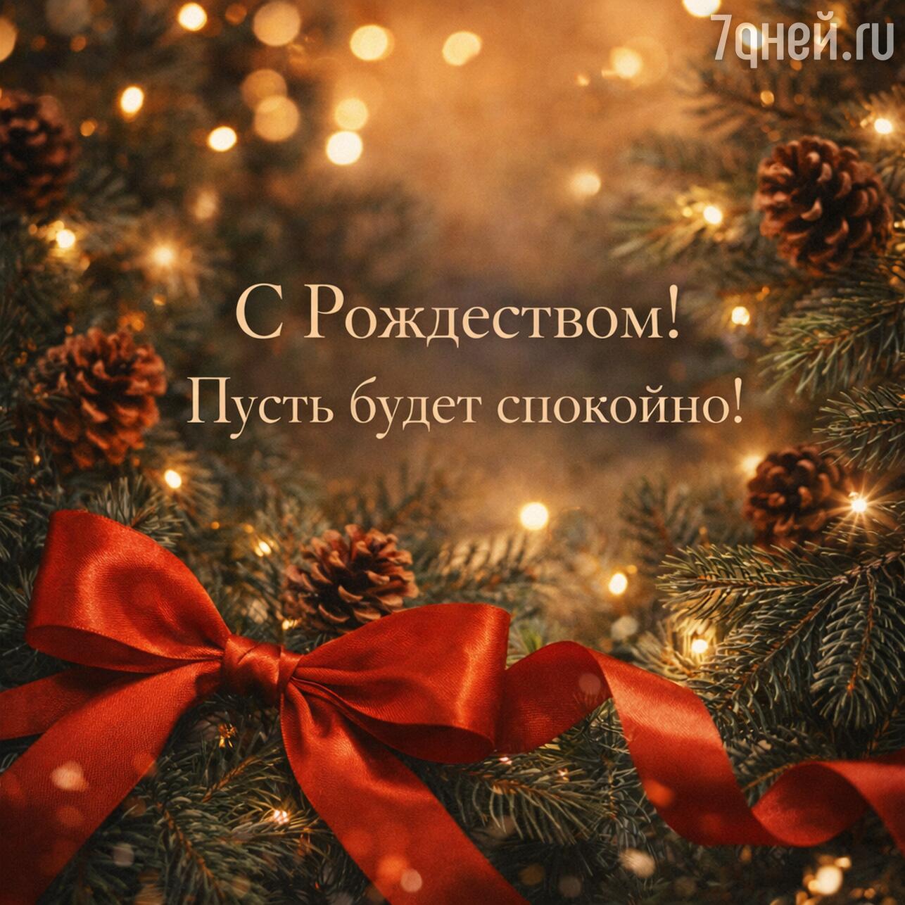 
открытки с рождеством, скачать открытку с рождеством, бесплатные открытки с рождеством, красивые открытки с рождеством, поздравления с рождеством открытки, картинки с рождеством, рождество картинки красивые, рождество картинки новые, скачать картинку с рождеством, бесплатные картинки с рождеством