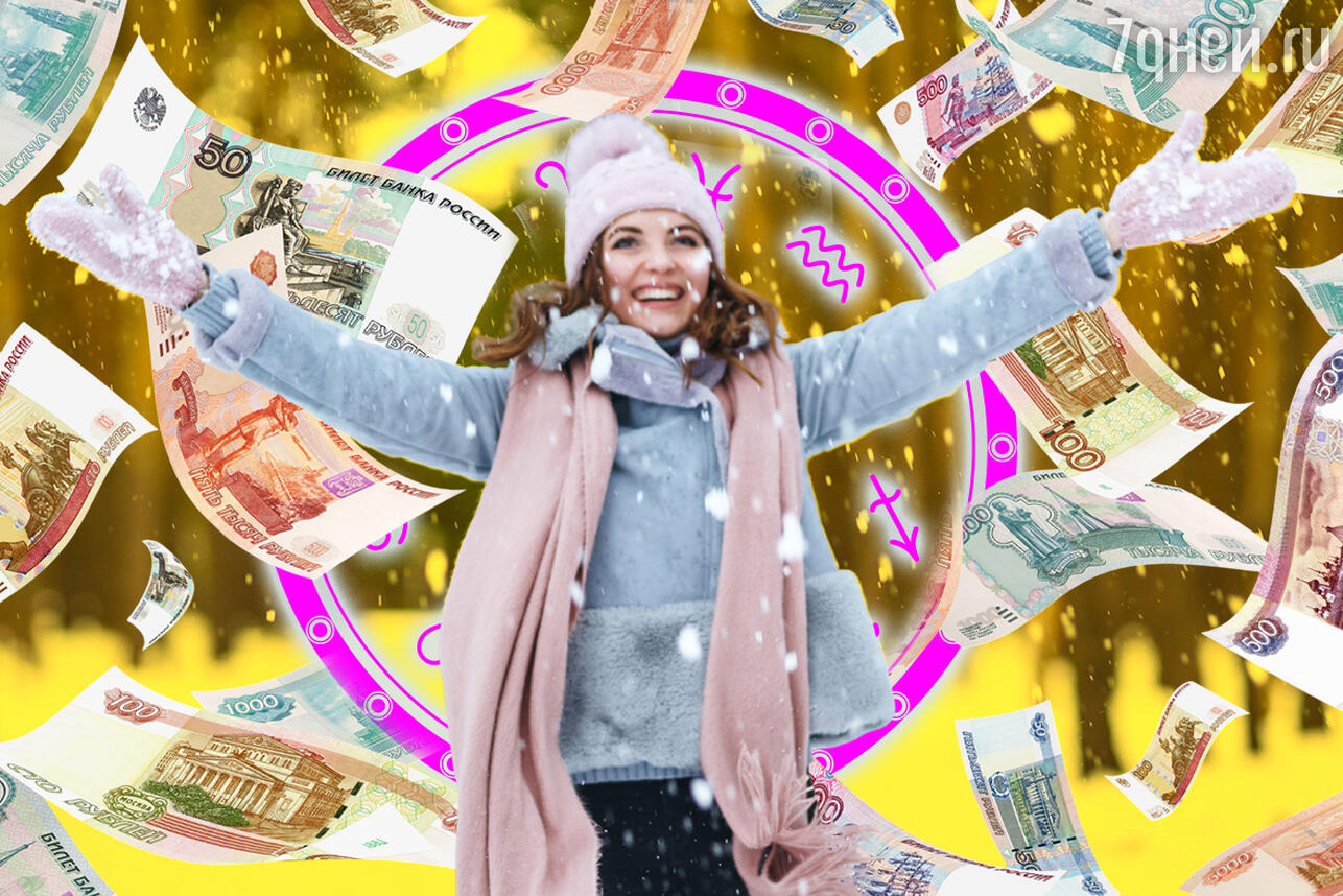 Финансовый гороскоп на неделю 12 — 18 января для всех знаков зодиака. Фото