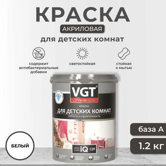 Краска для детских комнат VGT Premium