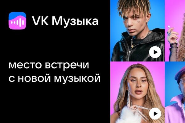 VK Музыка запустила масштабную рекламную кампанию