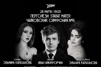 Концерт в Большом зале Московской консерватории  объединит восходящих звезд классической сцены 