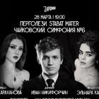 Концерт в Большом зале Московской консерватории  объединит восходящих звезд классической сцены 