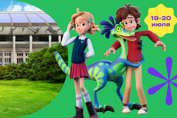 Мультфильм «Доктор Динозавров» – на VK Fest 2025 в Москве 