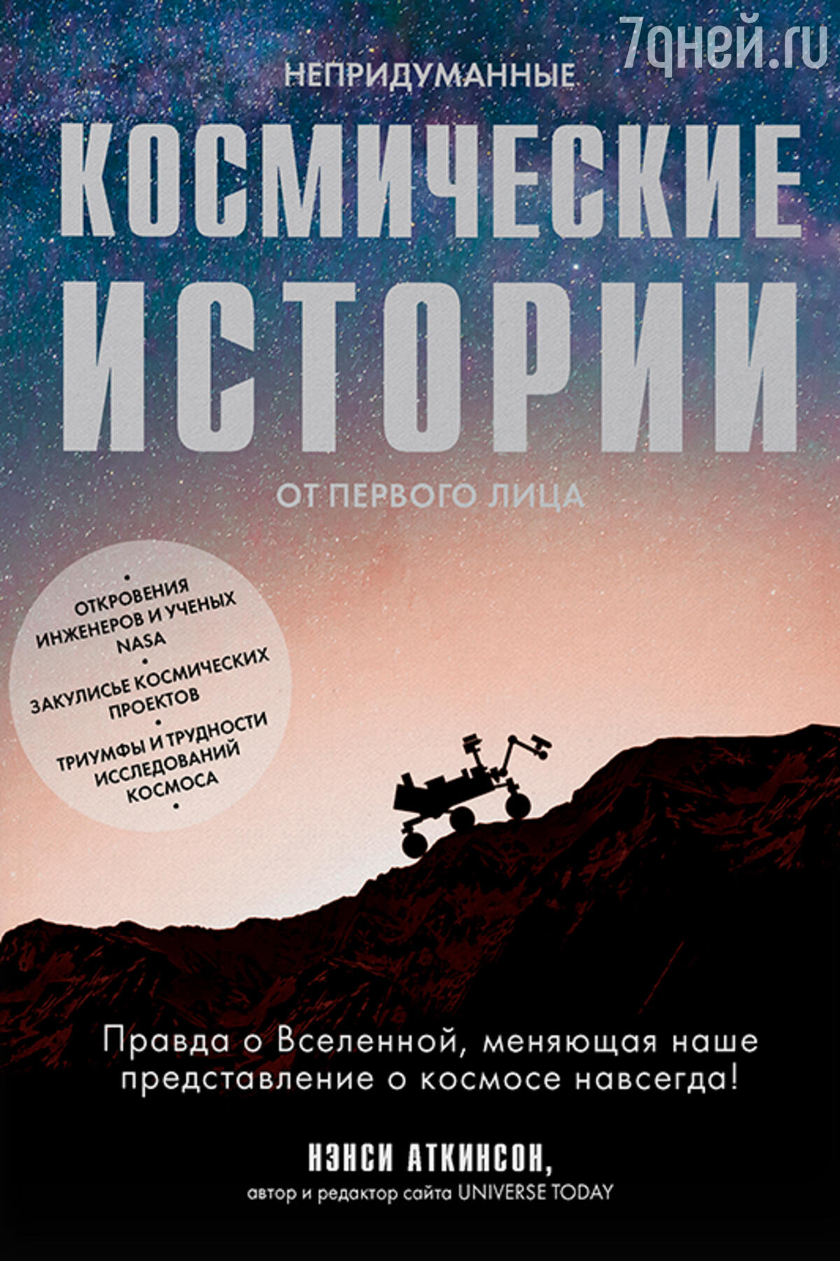 6 лучших книг ко Дню космонавтики - 7Дней.ру