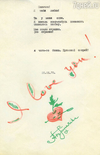 Записка, оставленная Аллой