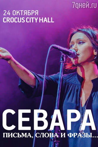 Севара