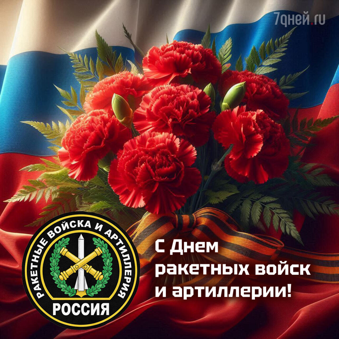 день ракетных войск и артиллерии открытки, открытки ко дню артиллерии, картинки ко дню ракетных войск, поздравления артиллеристам, скачать открытки бесплатно, 19 ноября праздник открытки, поздравления ко дню ракетных войск, открытки для военных, открытки для мужа артиллериста, открытки коллегам артиллеристам, день ракетных войск картинки, скачать поздравления 19 ноября