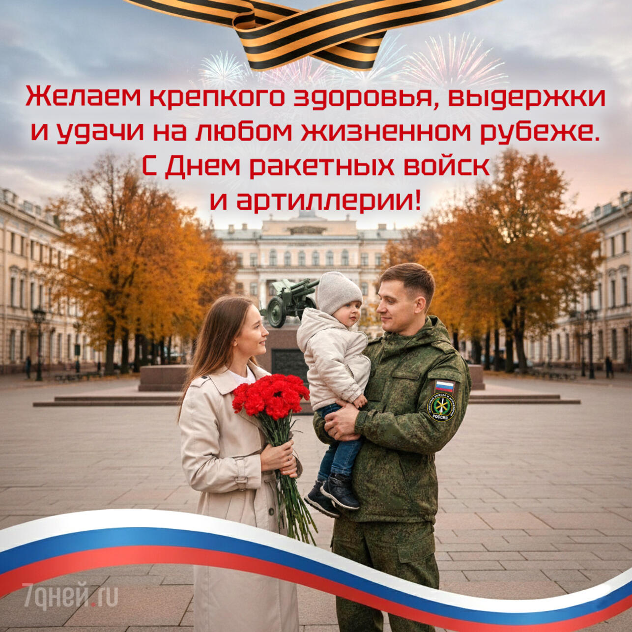 день ракетных войск и артиллерии открытки, открытки ко дню артиллерии, картинки ко дню ракетных войск, поздравления артиллеристам, скачать открытки бесплатно, 19 ноября праздник открытки, поздравления ко дню ракетных войск, открытки для военных, открытки для мужа артиллериста, открытки коллегам артиллеристам, день ракетных войск картинки, скачать поздравления 19 ноября