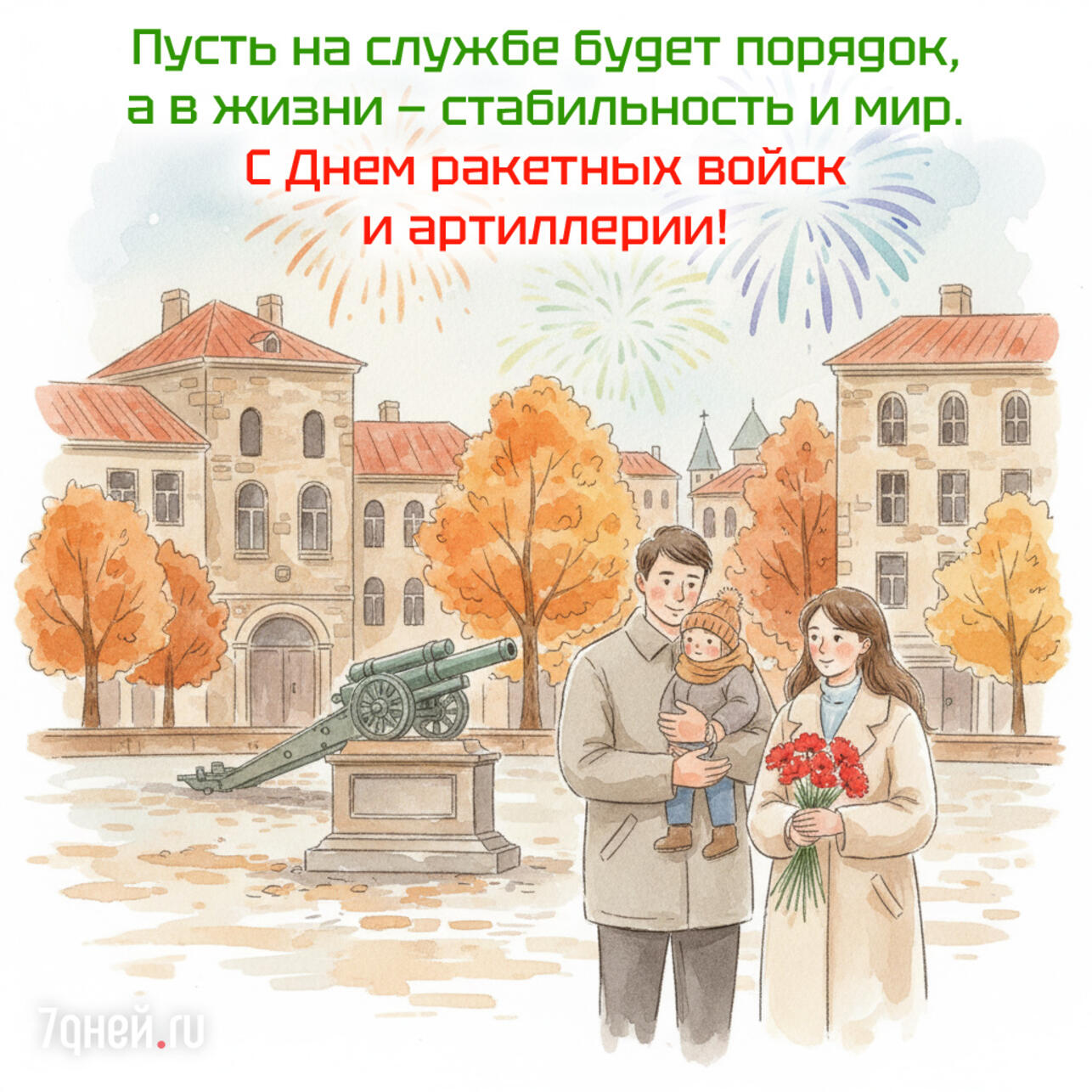 день ракетных войск и артиллерии открытки, открытки ко дню артиллерии, картинки ко дню ракетных войск, поздравления артиллеристам, скачать открытки бесплатно, 19 ноября праздник открытки, поздравления ко дню ракетных войск, открытки для военных, открытки для мужа артиллериста, открытки коллегам артиллеристам, день ракетных войск картинки, скачать поздравления 19 ноября