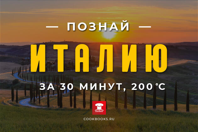 Оливер джейми рецепты лазанья. 39. Оливер джейми рецепты лазанья фото. Оливер джейми рецепты лазанья-39. картинка Оливер джейми рецепты лазанья. картинка 39. Сегодня мы будем готовить классическую семейную лазанью. Лазанья – это традиционное итальянское блюдо из макарон в форме большого прямоугольника или квадрата. Она очень простая и вкусная, с румяной корочкой и обжигающим белым соусом. Это довольно приятное и полезное блюдо для всей семьи.
