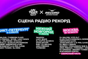 VK Fest СЂР°СЃРєСЂС‹Р» Р·РІРµР·РґРЅС‹Р№ СЃРѕСЃС‚Р°РІ С‚Р°РЅС†РµРІР°Р»СЊРЅРѕР№ СЃС†РµРЅС‹ РІ С‚СЂРµС… РіРѕСЂРѕРґР°С…
